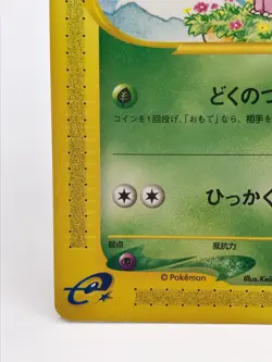 Nidoran 001/092 E seriese Pokemon Card Game TCG Japanese Nintendo very rare - Image 3