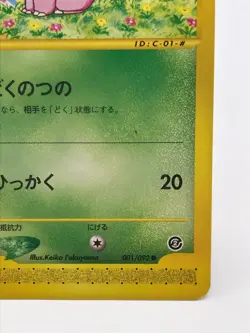 Nidoran 001/092 E seriese Pokemon Card Game TCG Japanese Nintendo very rare - Image 4