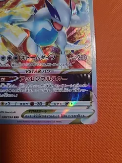 Pokemon Lugia VSTAR RRR 080/098 S12 Paradigm Trigger Card NM Condition - Image 4