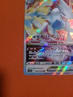 Pokemon Lugia VSTAR RRR 080/098 S12 Paradigm Trigger Card NM Condition - Image 5