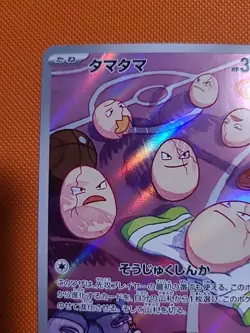 Exeggcute Holo Card 065/064 Sv7a: Paradise Dragona Japanese Edition - Image 2