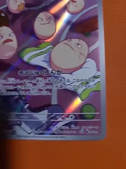 Exeggcute Holo Card 065/064 Sv7a: Paradise Dragona Japanese Edition - Image 4