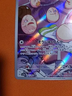 Exeggcute Holo Card 065/064 Sv7a: Paradise Dragona Japanese Edition - Image 5