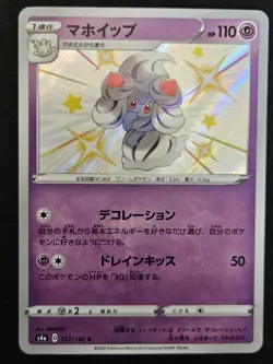Japanese Alcremie 257/190 s4a Shiny Star V Shiny Holo Rare Pokemon TCG 2020 NM - Image 1