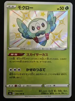 Japanese Rowlet 200/190 s4a Shiny Star V Shiny Holo Rare Pokemon TCG 2020 NM - Image 1
