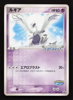 Lugia 038/PCG-P Promo 2005 Pokemon Japanese - MP - Image 1