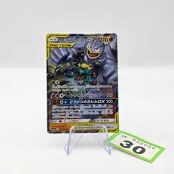 Machamp & Marshadow GX 067/173 RR Japanese Pokemon Card Tag Team All Stars | 30 - Image 1
