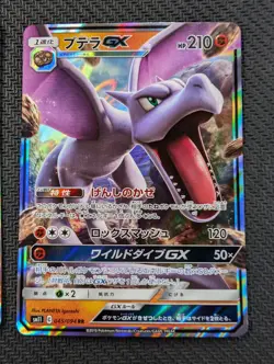 Aerodactyl GX 106/236, 045/094 RR Japanese, Pokemon Card, NM/LP - Image 3