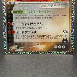 Team Magma's Groudon 011/025 25th Anniversary Promo Japanese Pokemon Card - NM - Image 3