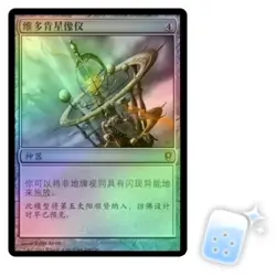 FOIL CHINESE VEDALKEN ORRERY Conspiracy Magic MTG MINT CARD - Image 1
