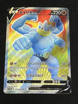 Pokemon Card Japanese TCG Machamp V SR 072/067 s10D Time Gazer HOLO nm - Image 1
