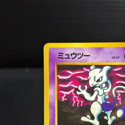 Mewtwo No.150 Vending Series 3 Old back Vintage Glossy Pokemon Card Japanese TCG - Image 2