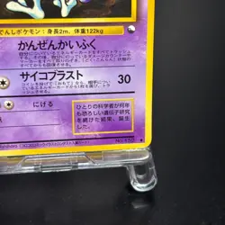 Mewtwo No.150 Vending Series 3 Old back Vintage Glossy Pokemon Card Japanese TCG - Image 5