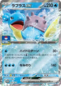 Lapras ex 002/M-P Gym Promo - Pokemon Card Japanese MEGA - Image 1