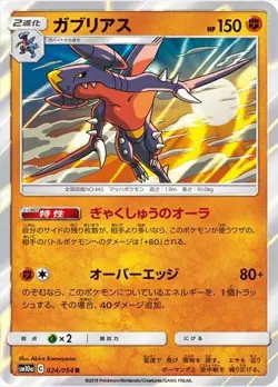 Garchomp 024/054 NM GG End Japanese Pokemon Card TCG - Image 1