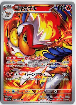 Infernape Art Rare SV5a: Crimson Haze 070/066 Japanese Pokemon TCG NM - Image 1
