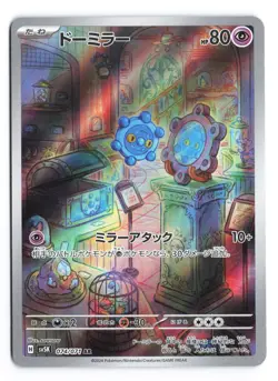 Bronzor - Art Rare SV5K: Wild Force 074/071 Japanese Pokemon TCG NM - Image 1