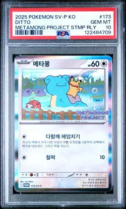 Pokemon Ditto 173/SV-P Holo Metamong Project Stamp Rally Korean Promo PSA 10 - Image 1