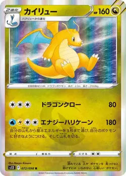 Dragonite R 072/098 Paradigm Trigger s12 2022 Pokemon Card Japanese - Image 1