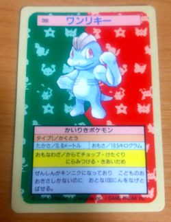 Pokemon Card Japanese Top sun Machop 1995 vintage from Japan - Image 1