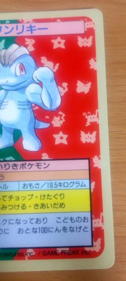 Pokemon Card Japanese Top sun Machop 1995 vintage from Japan - Image 2