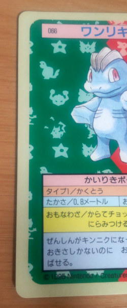 Pokemon Card Japanese Top sun Machop 1995 vintage from Japan - Image 3