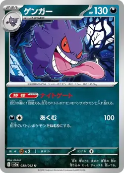 Gengar U 035/062 SV3a Raging Surf Pokemon Card Japanese - Image 1