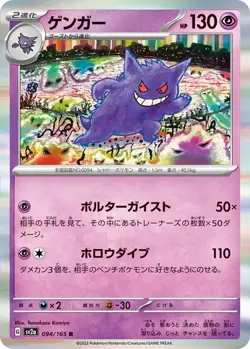 Gengar R 094/165 Scarlet & Violet SV2a 151 Pokemon Card Japanese [Near Mint] - Image 1