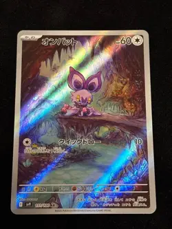 Noibat AR 111/100 Battle Partners sv9 Pokemon Card GAME 【Limit one per person】 - Image 1