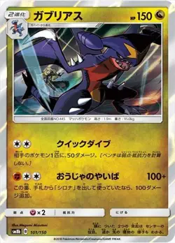 Garchomp 101/150 R SM8b Ultra Shiny GX Japanese Pokemon Card TCG - Image 1