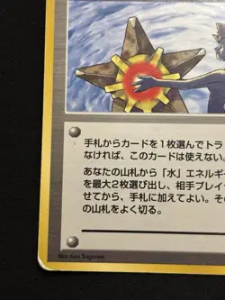 【Banned Artwork】Pokemon Card -Misty's Tears Gym Challenge 1998 Japanese LP - Image 5