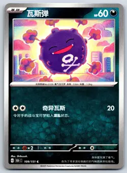 Koffing - Pokemon Card 151 C 109/151 Traditional Chinese - Image 1