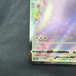 “Ditto VMAX” Pokemon S4a 141/190 [Triple Rare Holo]: Japanese 320HP Card - Image 4