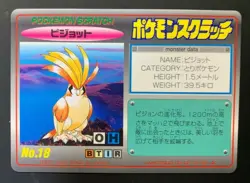 Pidgeot Pokemon scratch card TOMY No 18 F/S Japanese back scratch Rare N/M - Image 1