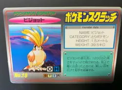Pidgeot Pokemon scratch card TOMY No 18 F/S Japanese back scratch Rare N/M - Image 2