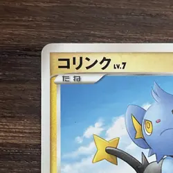 Shinx 010/DP-P Japanese Pokemon Card Meiji Promo 2007 LP - Image 3