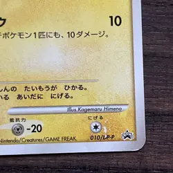 Shinx 010/DP-P Japanese Pokemon Card Meiji Promo 2007 LP - Image 5