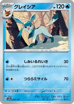Glaceon 040/187 Terastal Festival ex SV8a Pokemon Card Japanese - Image 1