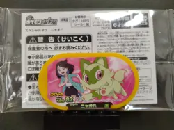 Sprigatito Mezastar Pokemon Card Japanese Special Tag Free Shipping Novelty - Image 1