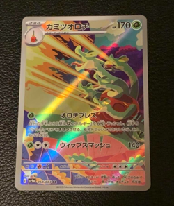 Hydrapple AR 068/063 SV9a Heat Wave Arena - Pokemon Card Japanese - Image 1