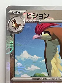 Pokemon Card Pidgeotto C 017/165 sv2a 151 Japanese [MASTER BALL REVERSE HOLO] - Image 2