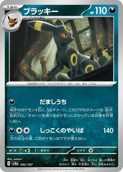 Umbreon 092/187 Terastal Festival ex SV8a Pokemon Card Japanese - Image 1