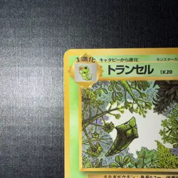 Metapod Vending Machine Cards Series 1 (Blue) Regular (Japanese) - Image 2