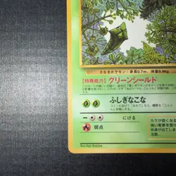 Metapod Vending Machine Cards Series 1 (Blue) Regular (Japanese) - Image 5