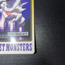 Haunter No.093 MP Bandai Carddass File Japanese Pokemon Card TCG - Image 4
