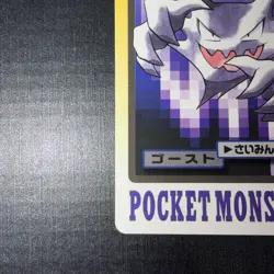 Haunter No.093 MP Bandai Carddass File Japanese Pokemon Card TCG - Image 5