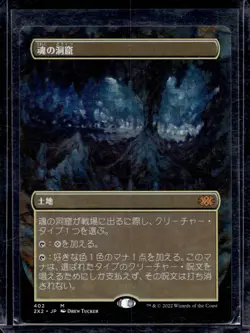 2022 Double Masters 2022 Cavern of Souls #402 JP - Image 1