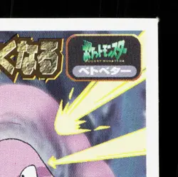 Grimer Amada Sticker Collection Attack Set 1 NM Japanese Pokemon Card TCG - Image 3