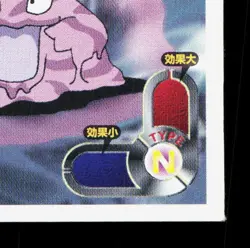 Grimer Amada Sticker Collection Attack Set 1 NM Japanese Pokemon Card TCG - Image 5