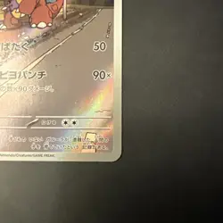 Kangaskhan AR 110/098 The Glory of Team Rocket sv10 (JP) Pokemon Card US Seller - Image 4